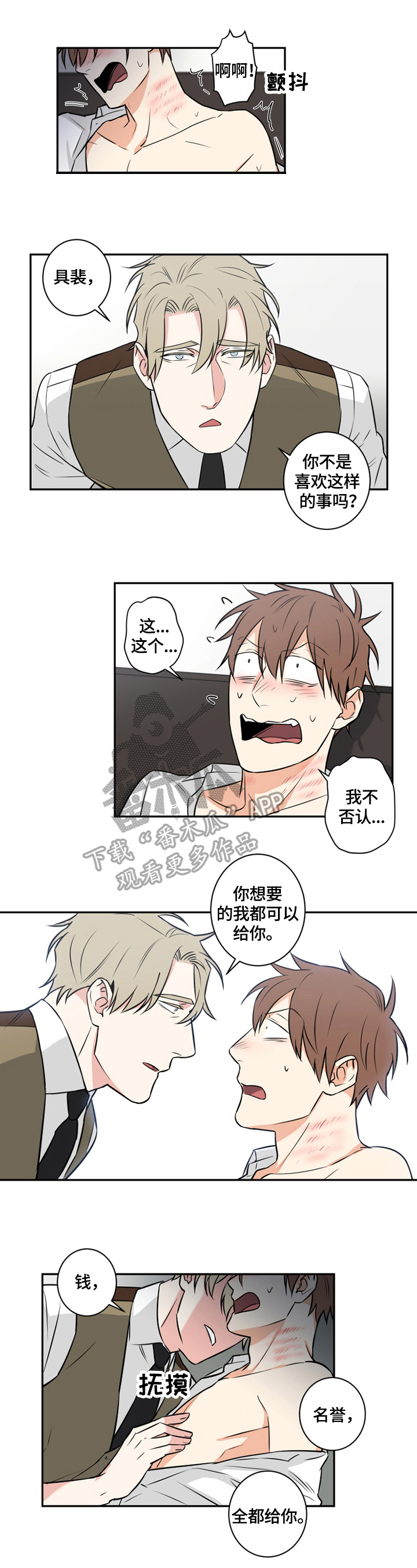 东方脱胎换骨之命运扭转漫画,第73章：番外：回答1图