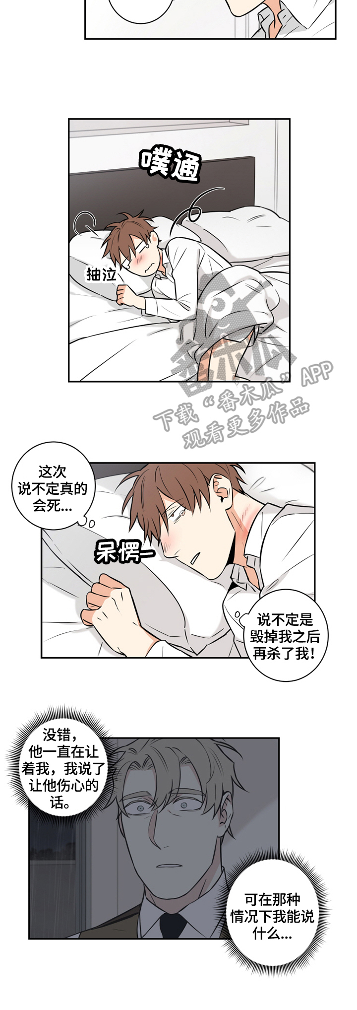 命运规划局漫画,第70章：番外：偷听2图