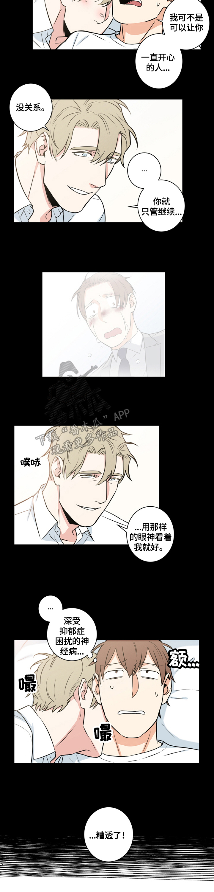 命运扭转漫画,第68章：番外：质问2图