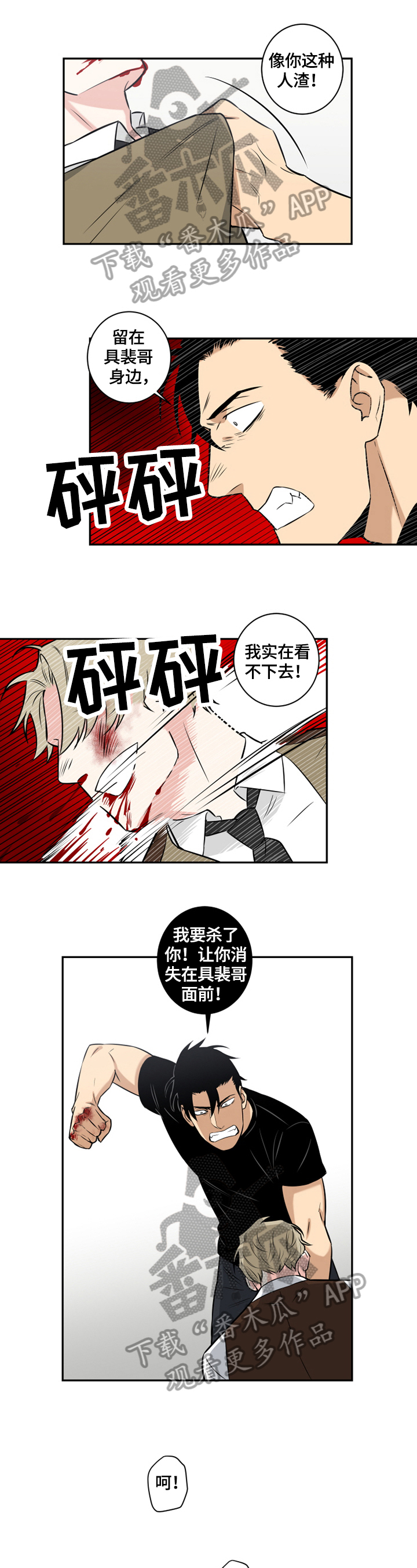 命运扭转的365天漫画,第76章：番外：愤怒1图