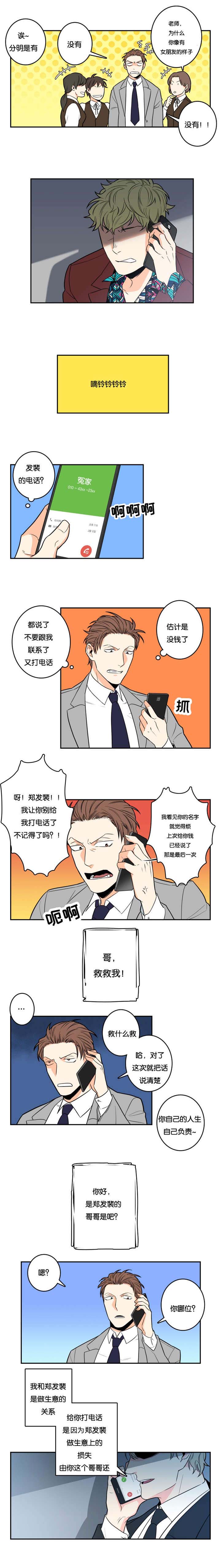 命运扭转乾坤漫画在线阅读漫画,第1章：救救我2图