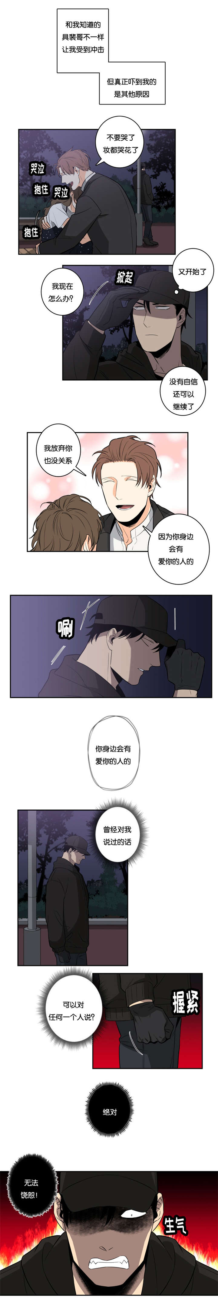 命运印度电视剧漫画,第31章：愤怒2图