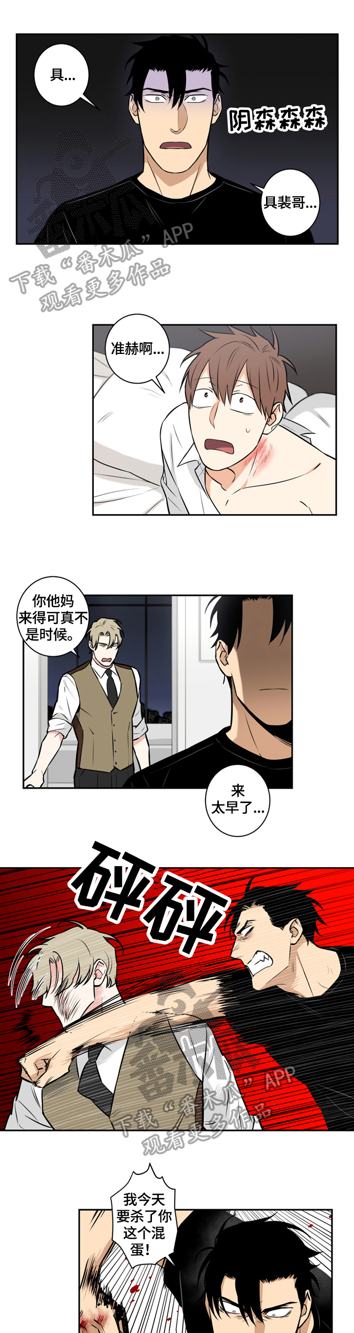 命运扭转漫画,第76章：番外：愤怒1图