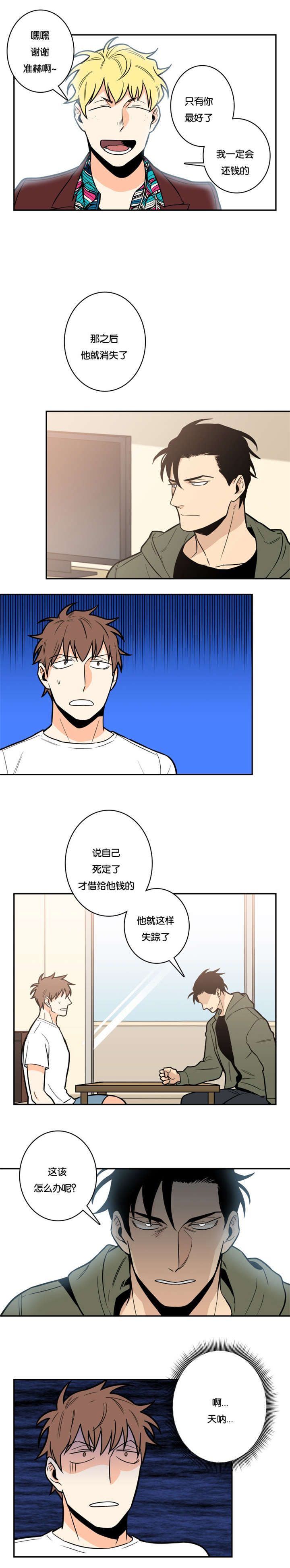 命运战歌漫画,第9章：唯一的朋友1图