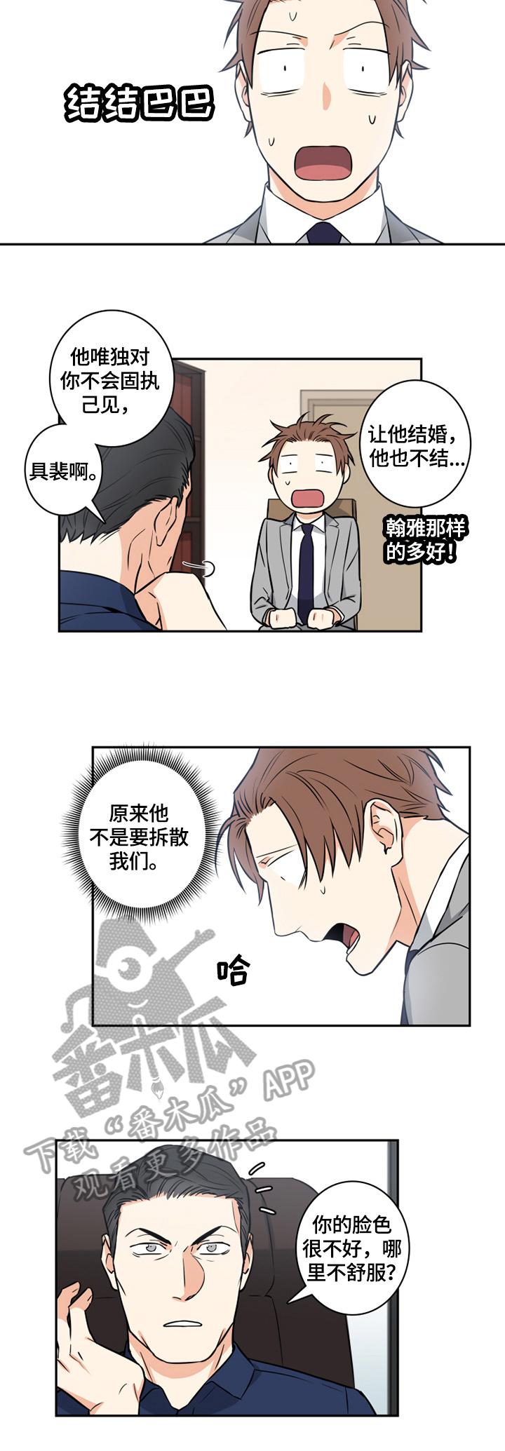 命运之轮漫画,第62章：番外：帮忙2图