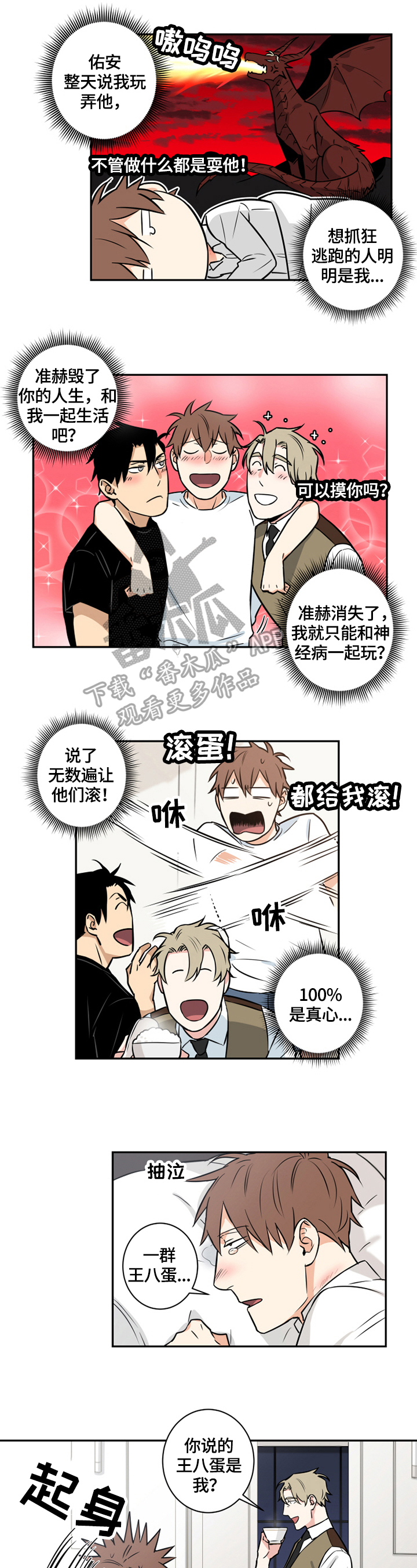 命运规划局漫画,第70章：番外：偷听1图