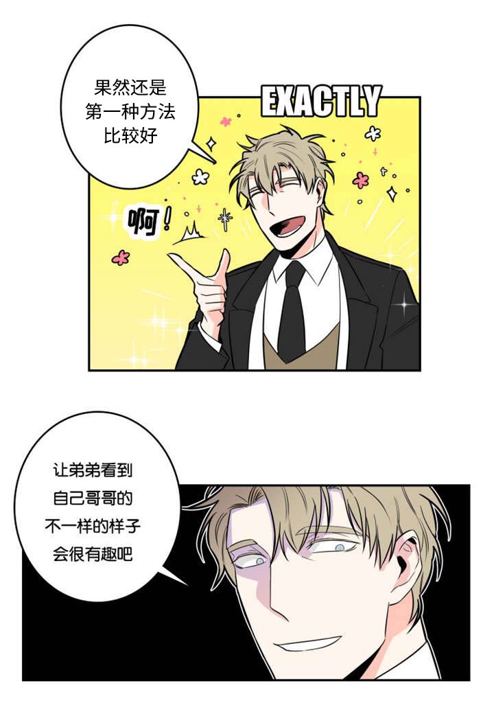 命运的扭转漫画,第4章：要做什么1图