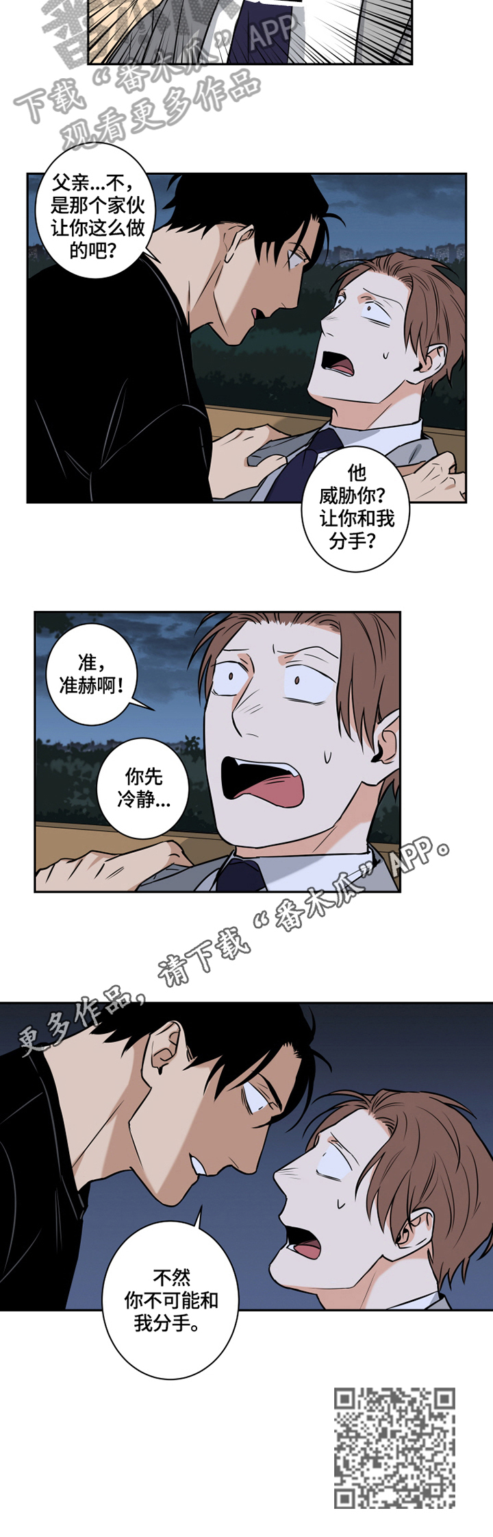 命运的转动漫画,第63章：番外：分手2图