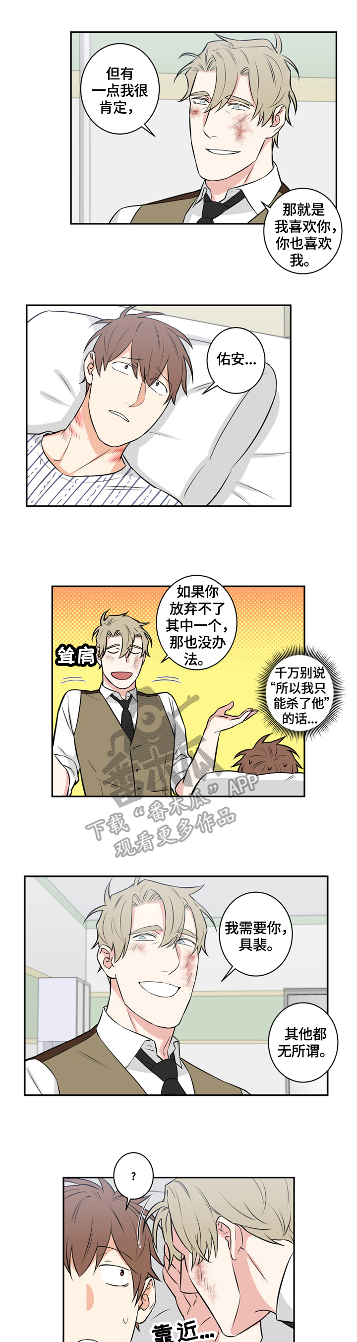 命运扭转触发条件漫画,第79章：番外：决定2图