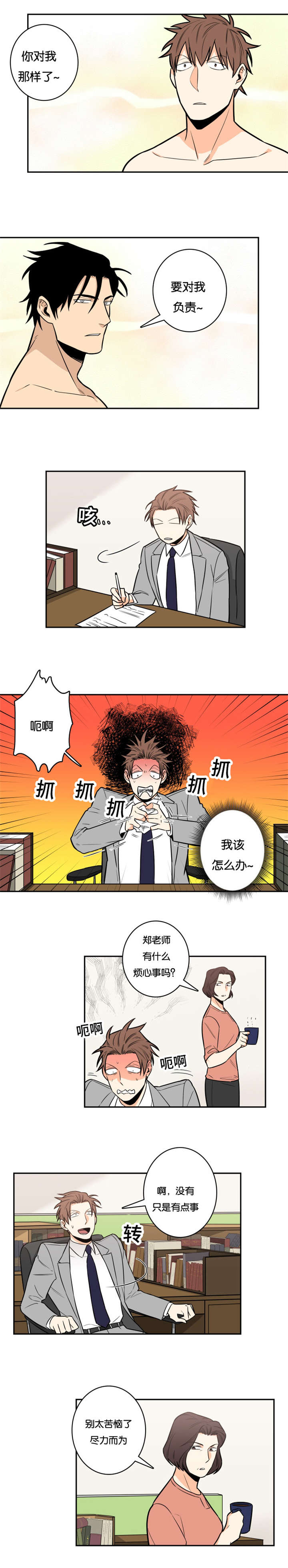 命运反转完整版漫画,第13章：负责1图