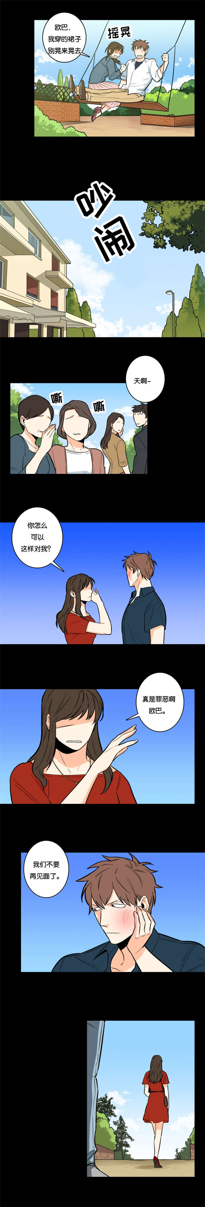 命运扭转2漫画,第4章：要做什么1图