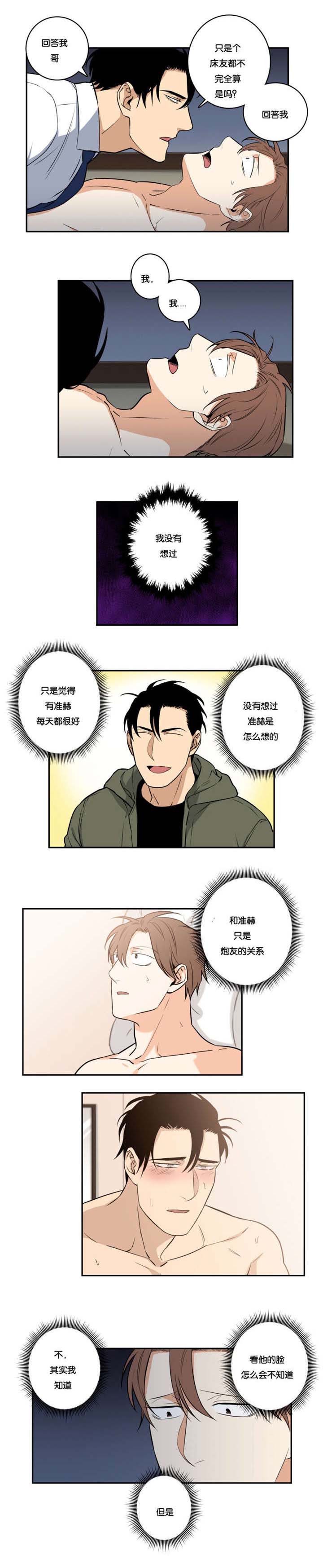 命运的扭转漫画,第46章：什么都不是2图