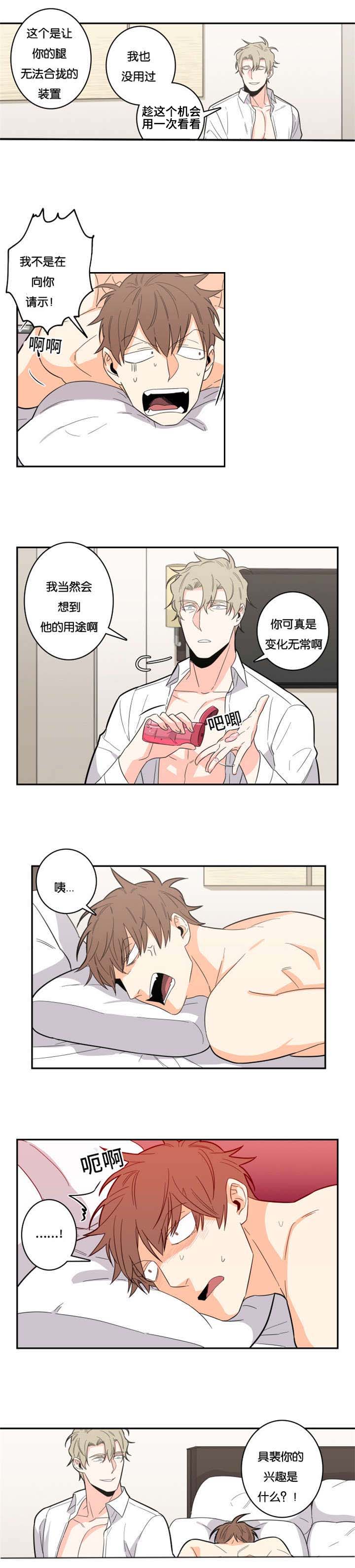 命运扭转phi漫画,第18章：不喜欢2图