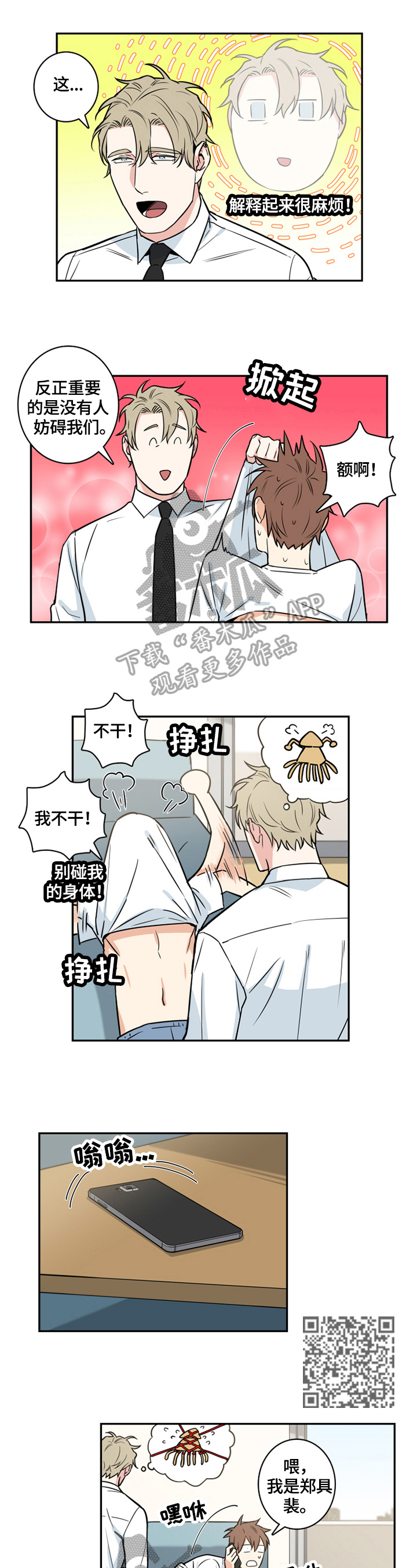 命运的转动漫画,第61章：番外：猜测1图