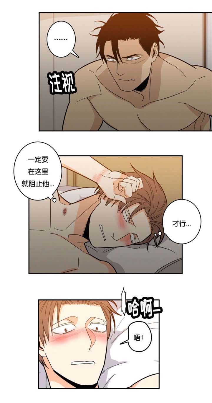 命运扭转乾坤漫画漫画,第22章：不可以2图