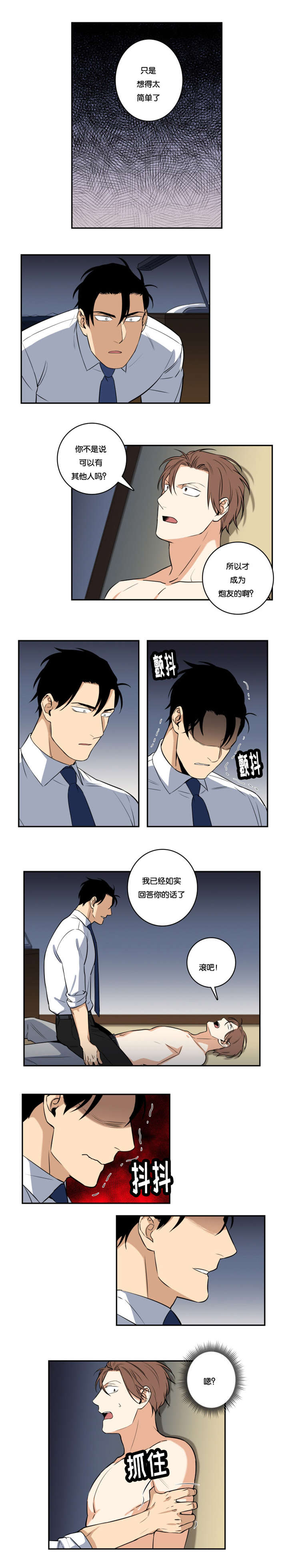 命运规划局漫画,第46章：什么都不是1图