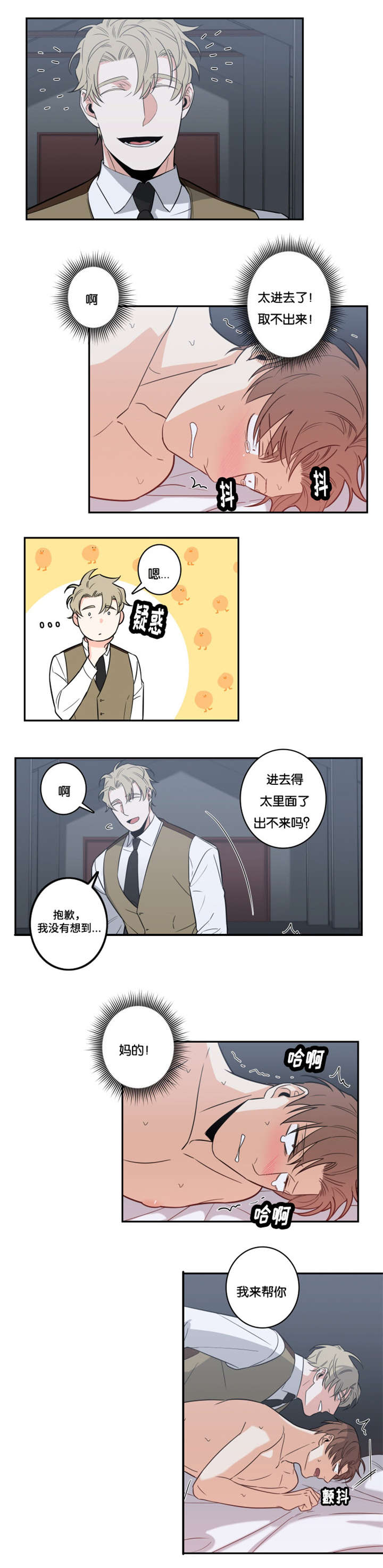 东方脱胎换骨之命运扭转漫画,第27章：自己选2图