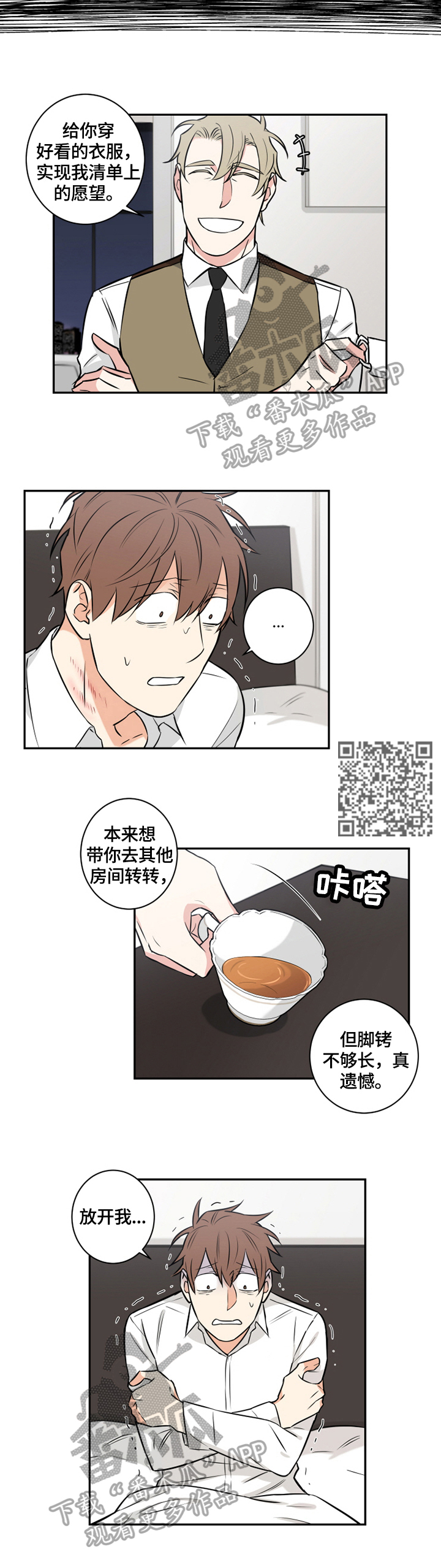 命运扭转之门漫画,第71章：番外：带回家2图