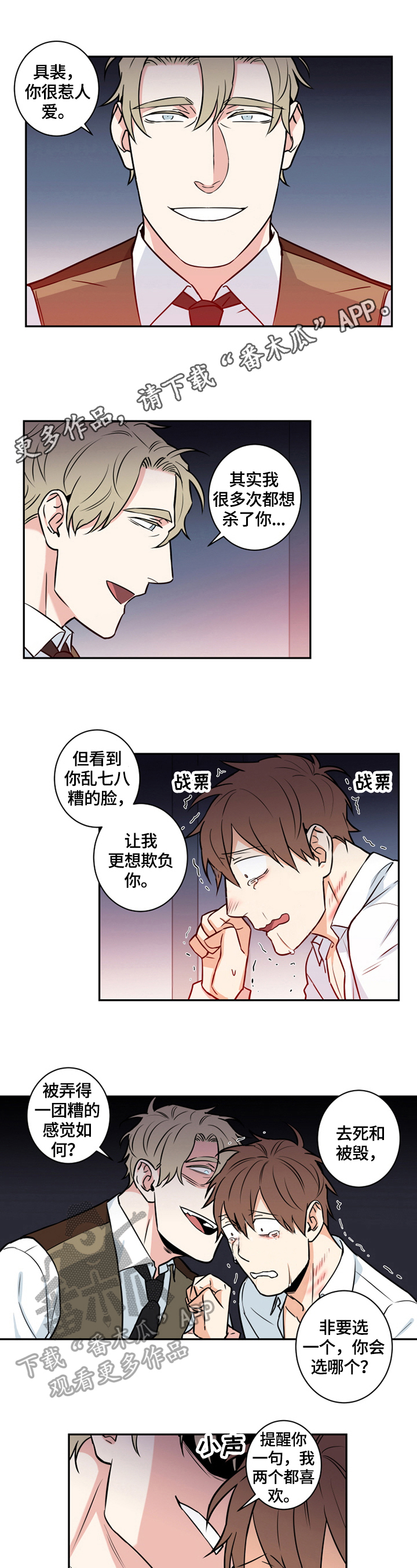 命运扭转动漫漫画,第69章：番外：想做的事1图