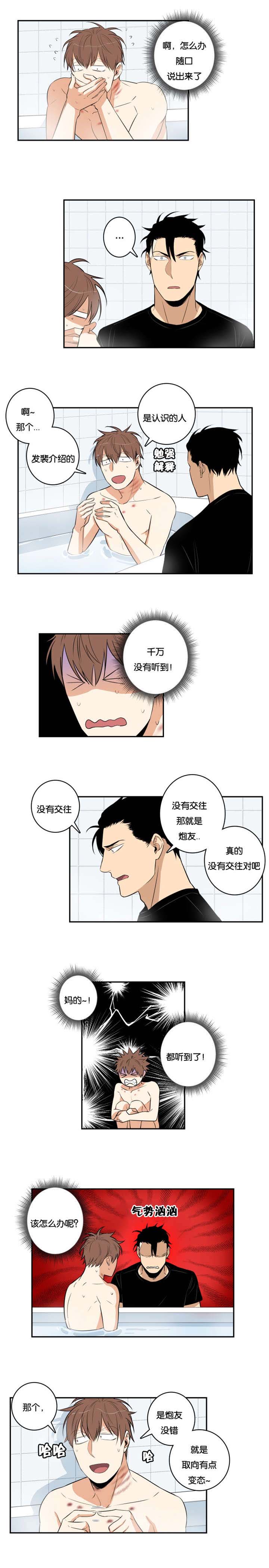 命运航班第一季漫画,第37章：说漏嘴2图