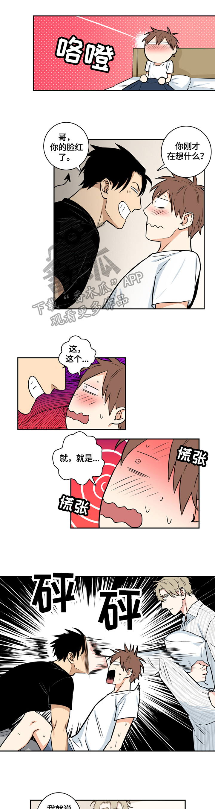 命运扭转的成语漫画,第56章：番外：为难1图