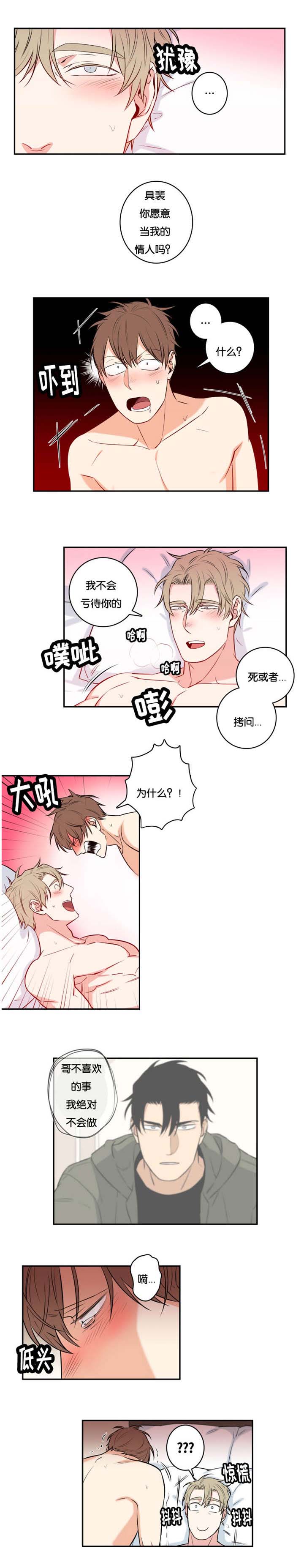 命运之轮漫画,第49章：哭了1图