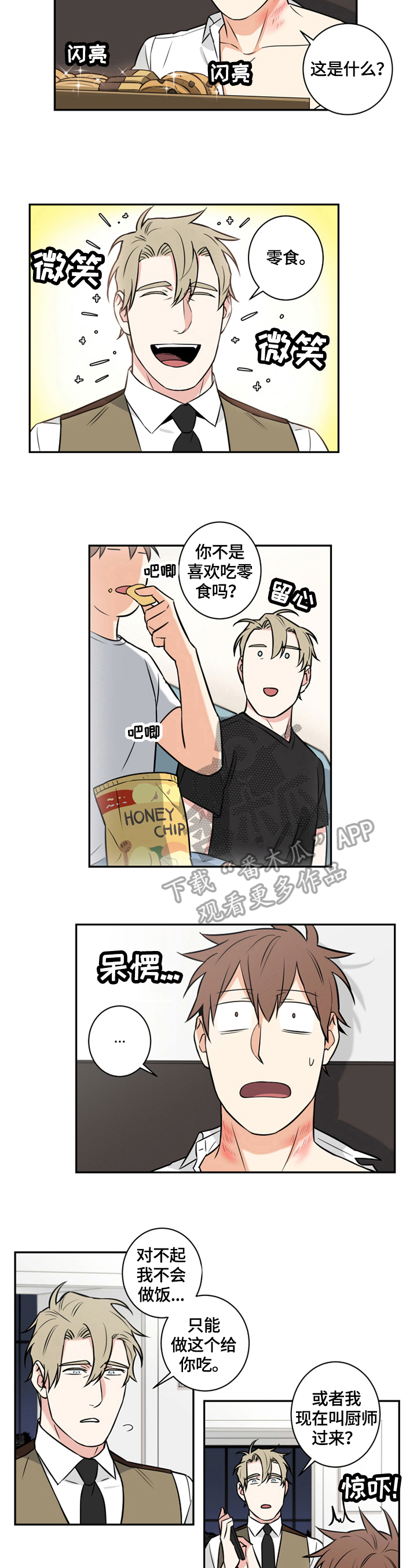 命运扭转phi漫画,第74章：番外：零食2图