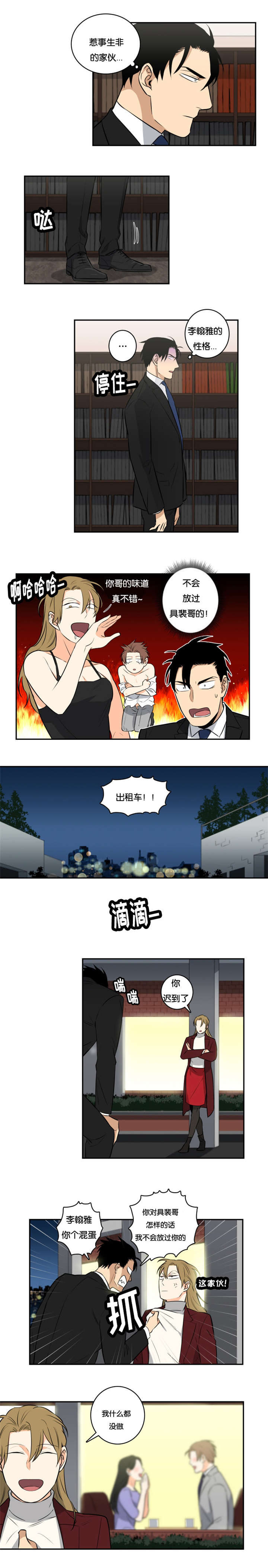 命运扭转英文漫画,第44章：安排相亲2图