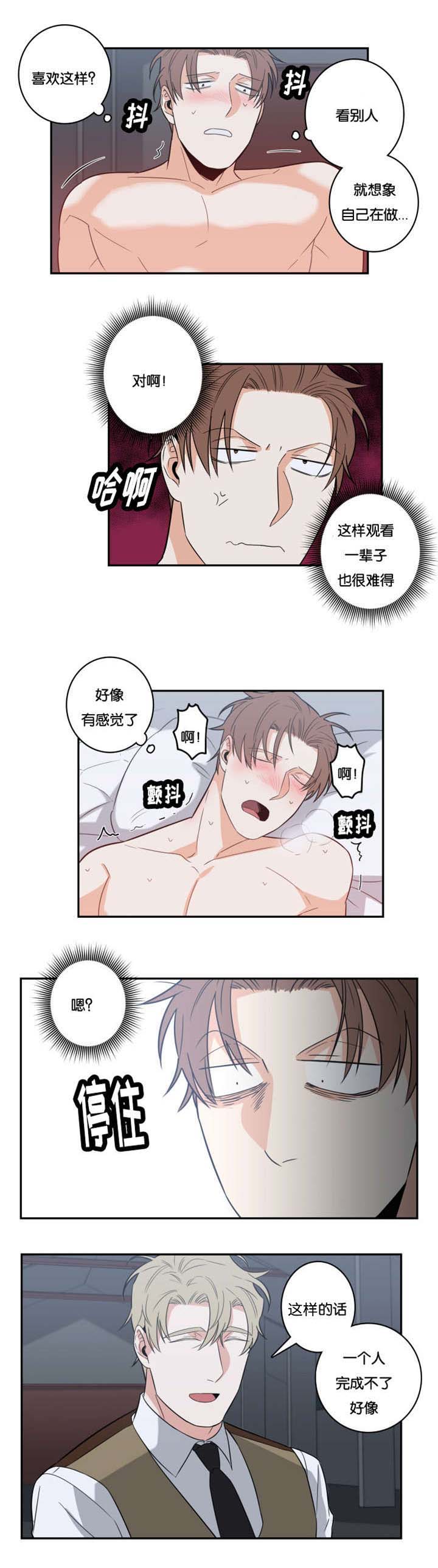 命运反转完整版漫画,第28章：叫我名字1图