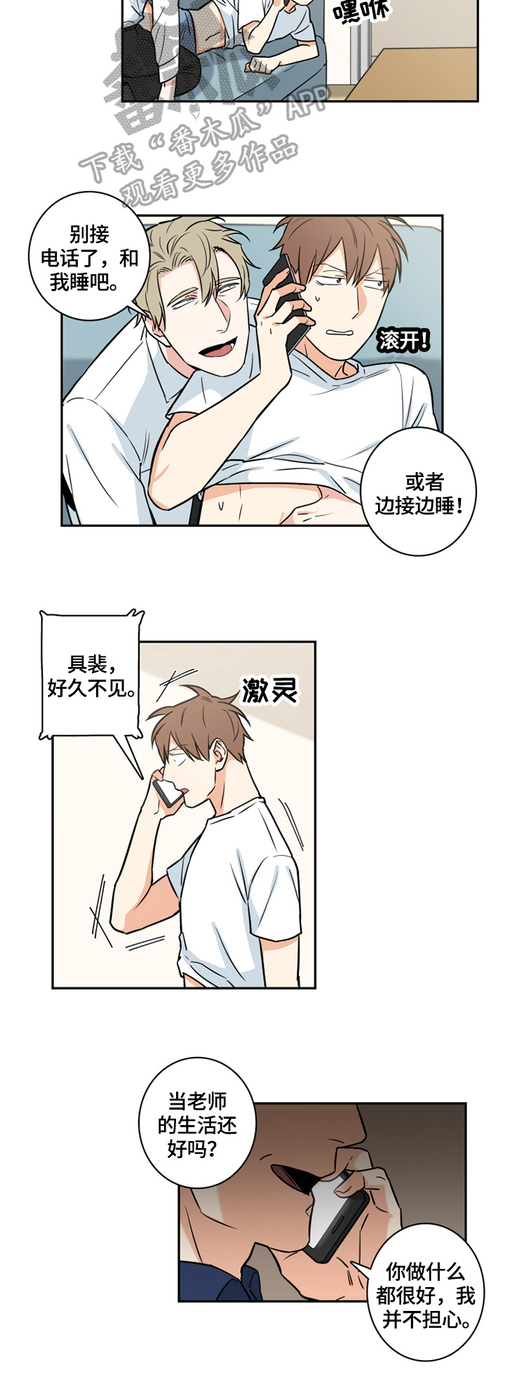 命运的转动漫画,第61章：番外：猜测2图