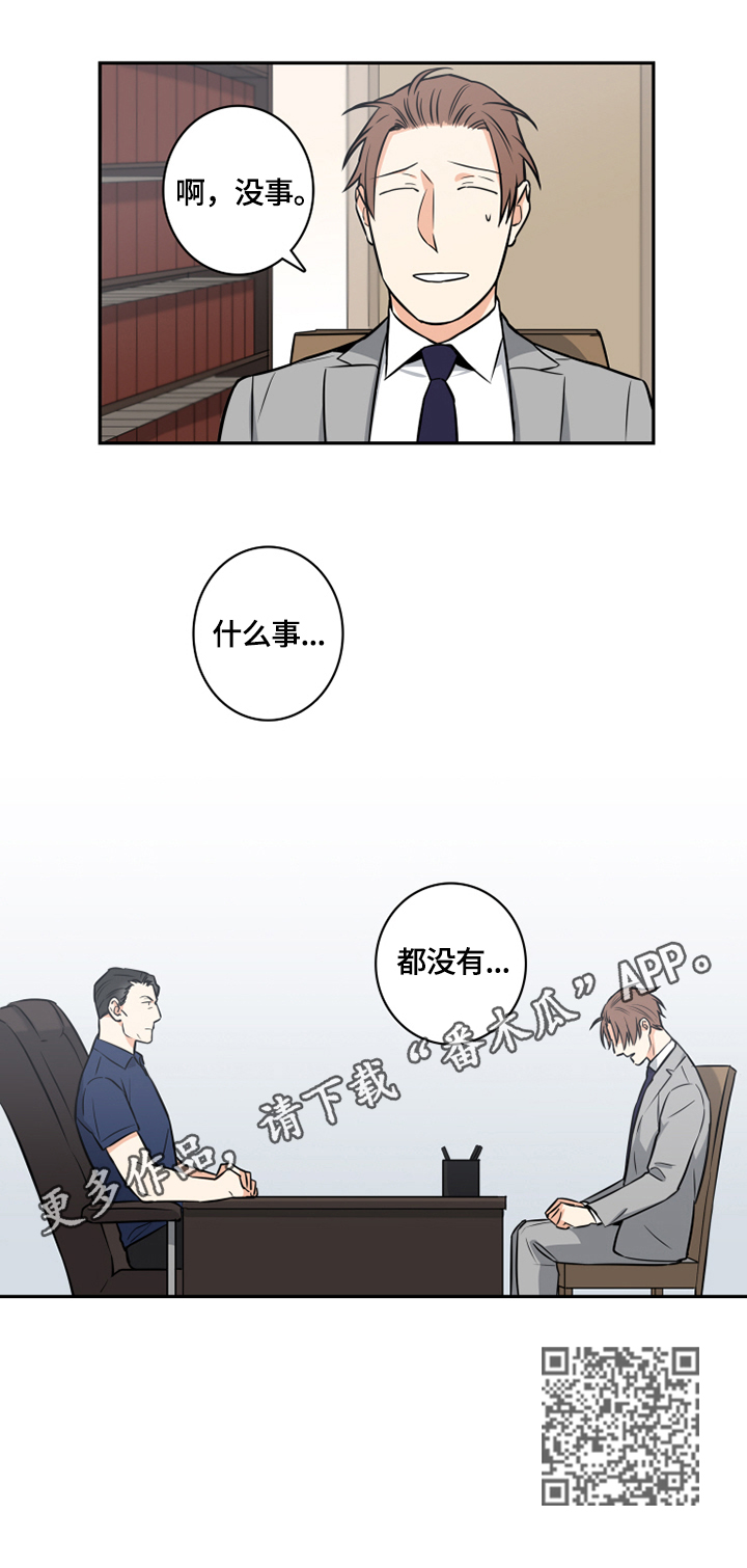 命运之轮漫画,第62章：番外：帮忙1图