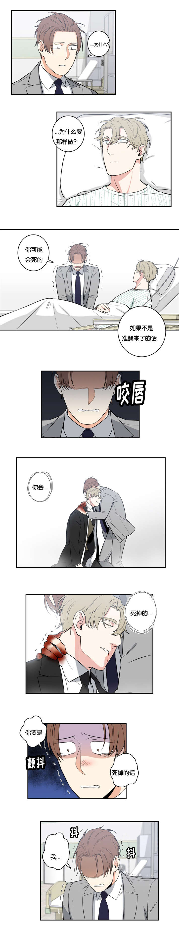 命运二手玫瑰漫画,第52章：为什么1图