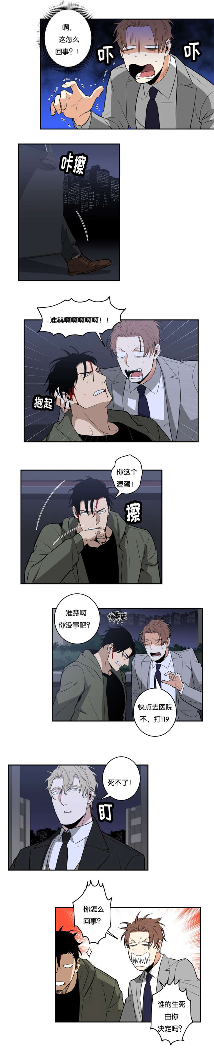 命运的扭转漫画,第32章：因爱生恨2图