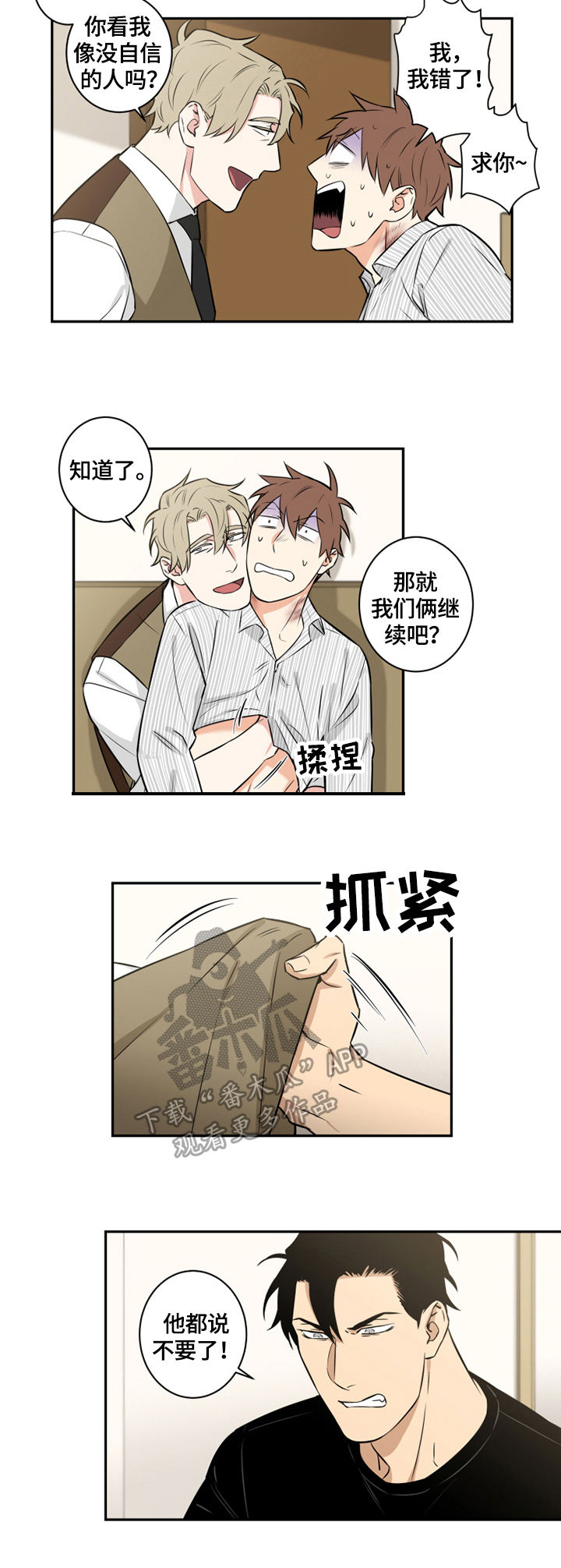 命运二手玫瑰漫画,第82章：番外：加入2图