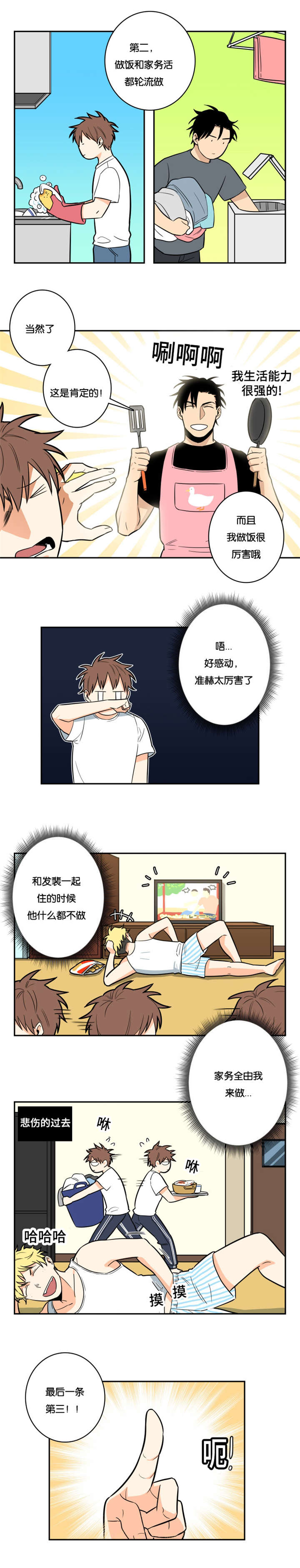 命运的扭转漫画,第11章：条约1图