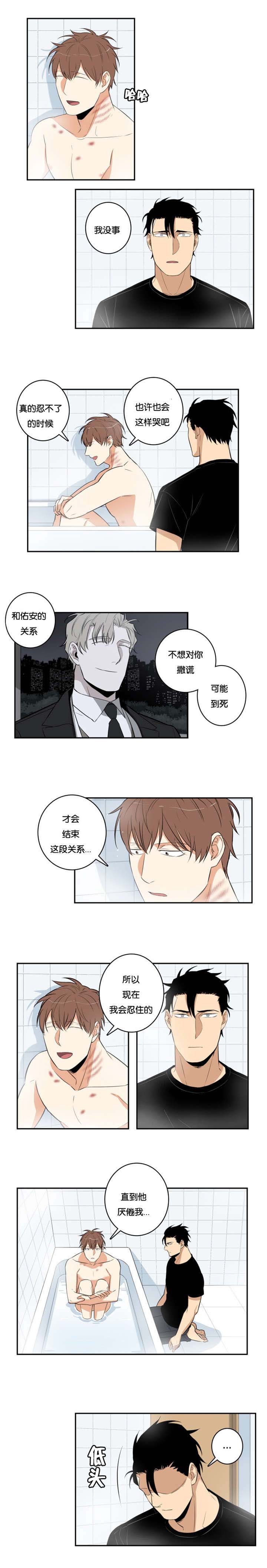 命运规划局漫画,第38章：购物2图