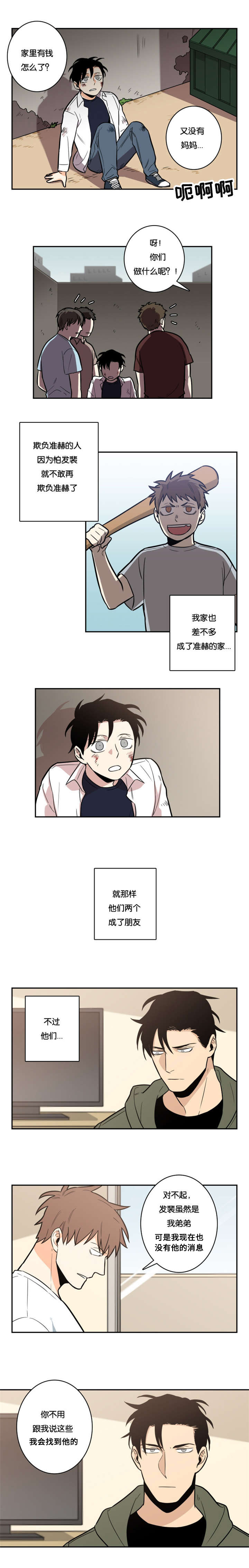 命运战歌漫画,第9章：唯一的朋友1图