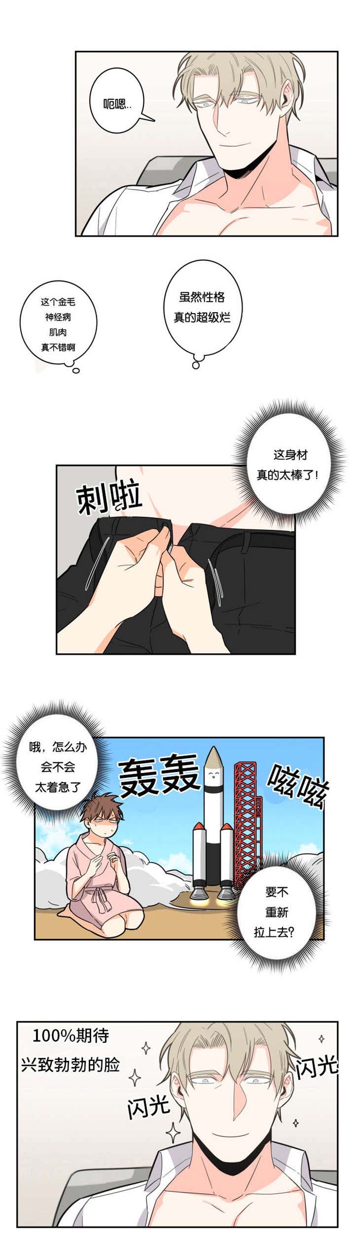 命运扭转/先生的生活轨迹漫画,第16章：主导地位2图