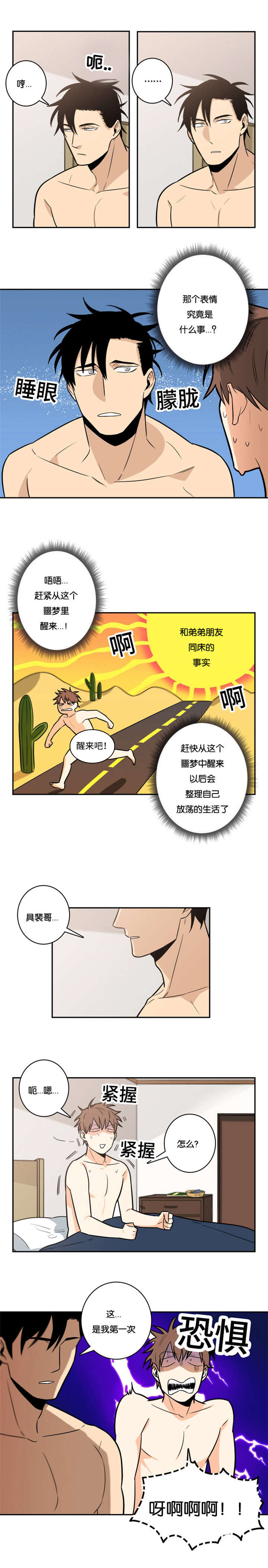 命运扭转漫画漫画,第12章：你不记得了吗1图