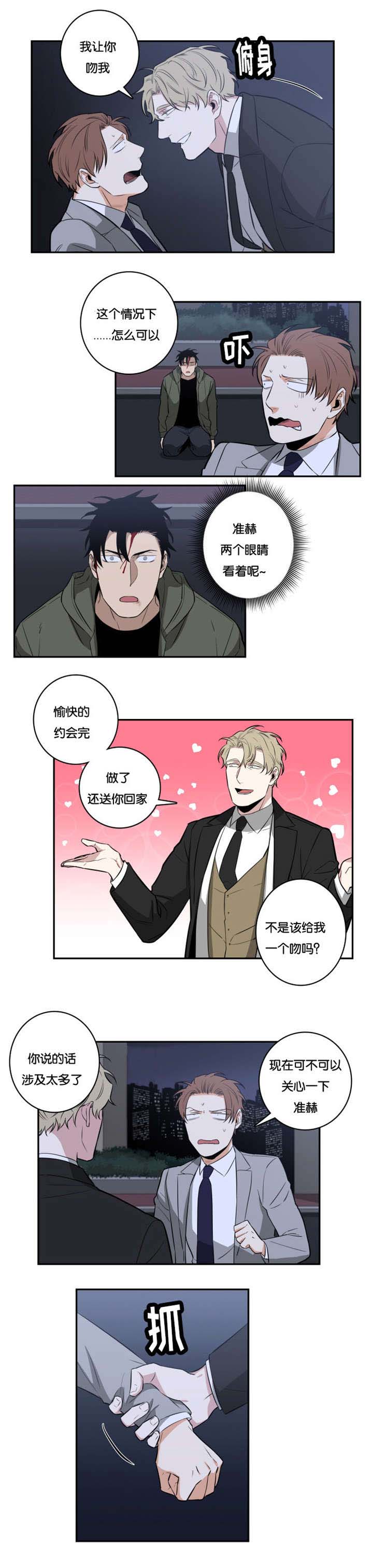 命运战歌漫画,第33章：吻我1图