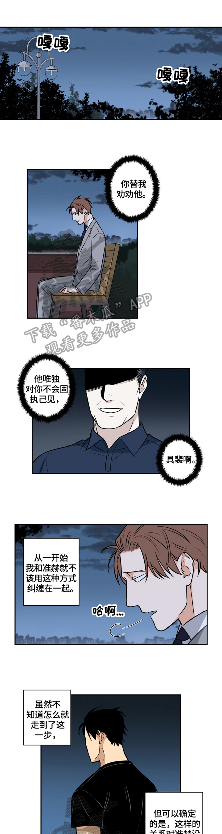 命运扭转\/先生的生活轨迹漫画,第63章：番外：分手1图