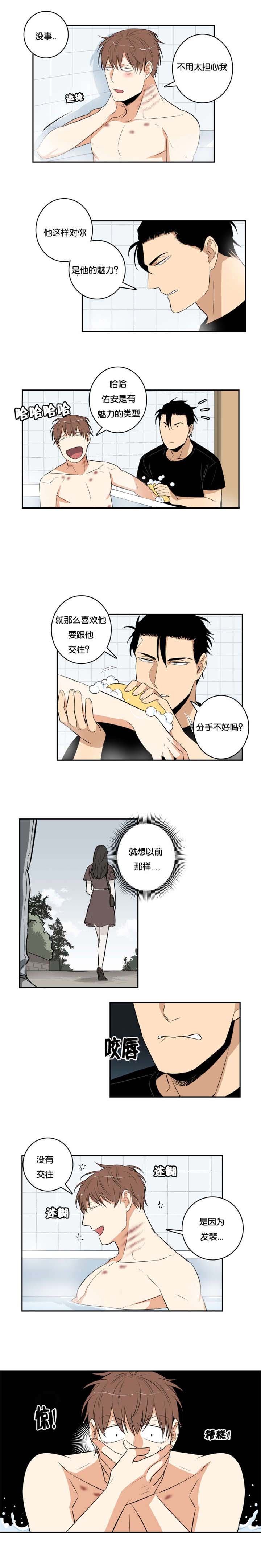 命运反转完整版漫画,第37章：说漏嘴2图