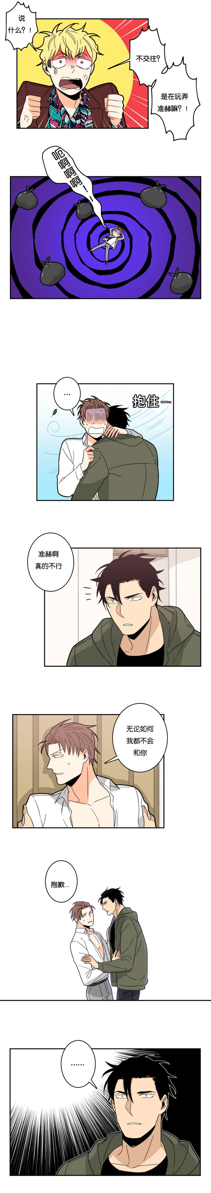 命运扭转乾坤漫画漫画,第22章：不可以1图