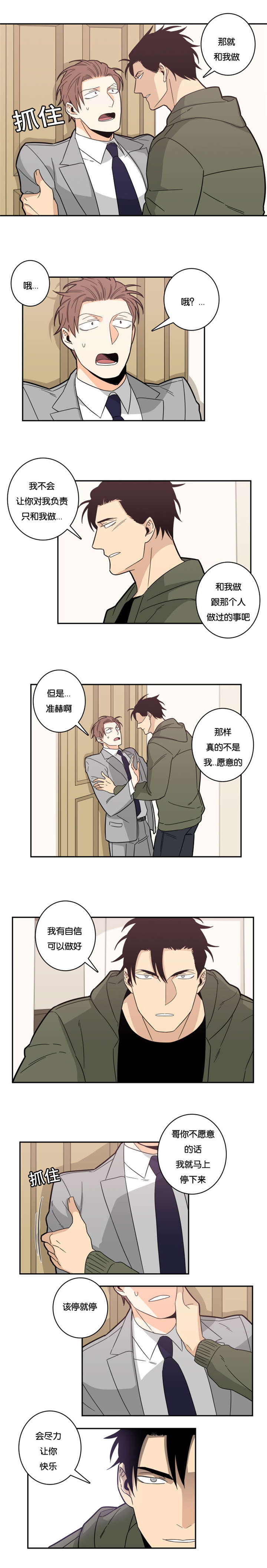 命运之轮漫画,第21章：请求1图