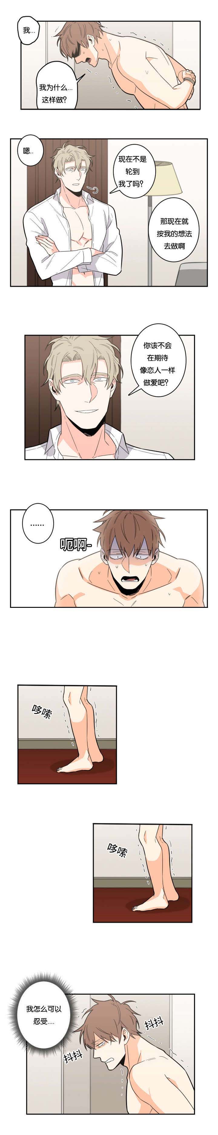 命运航班第一季漫画,第17章：领导你2图