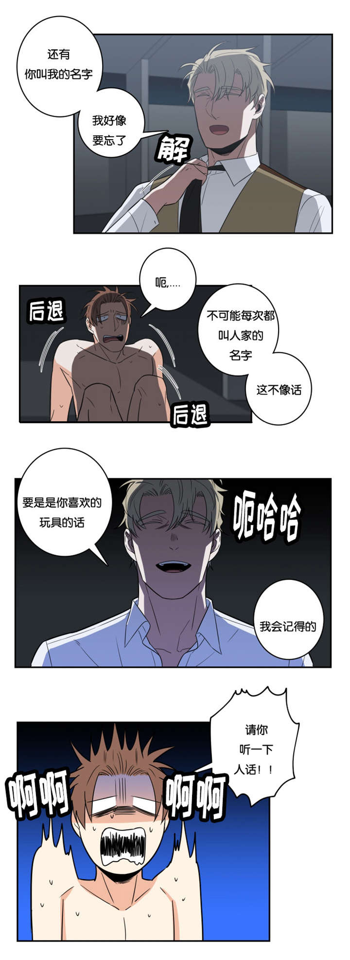 命运扭转漫画,第29章：怎么回答2图