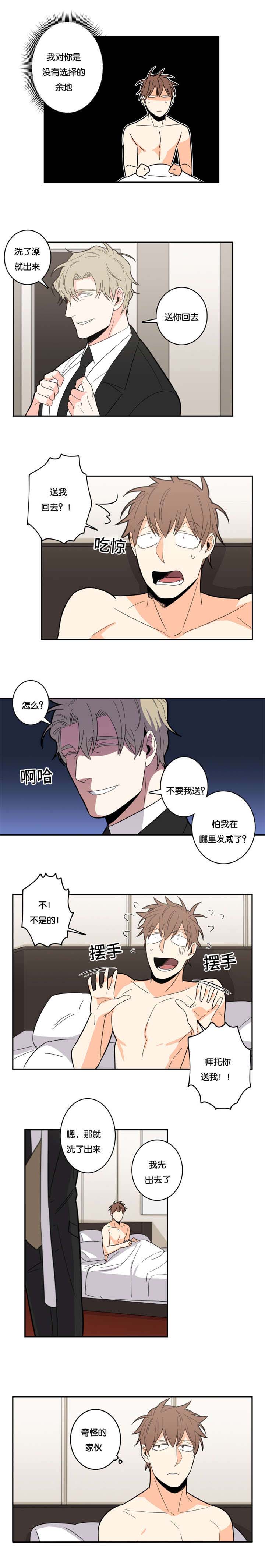 命运扭转下拉式漫画漫画,第19章：肮脏的混蛋1图