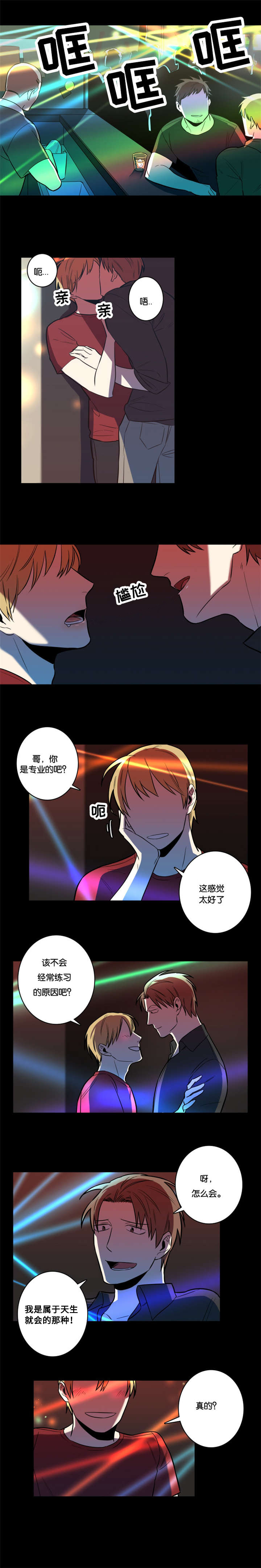 命运扭转文案漫画,第5章：折磨2图