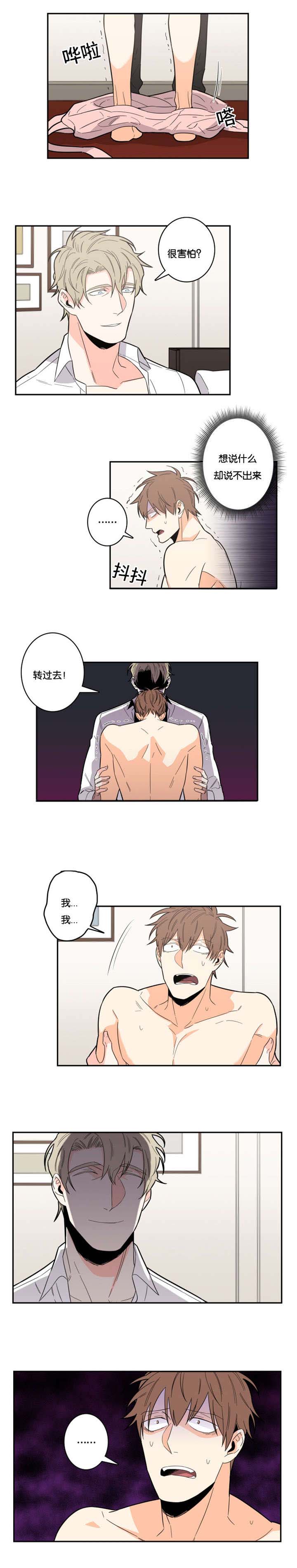 命运扭转小曲漫画,第17章：领导你2图