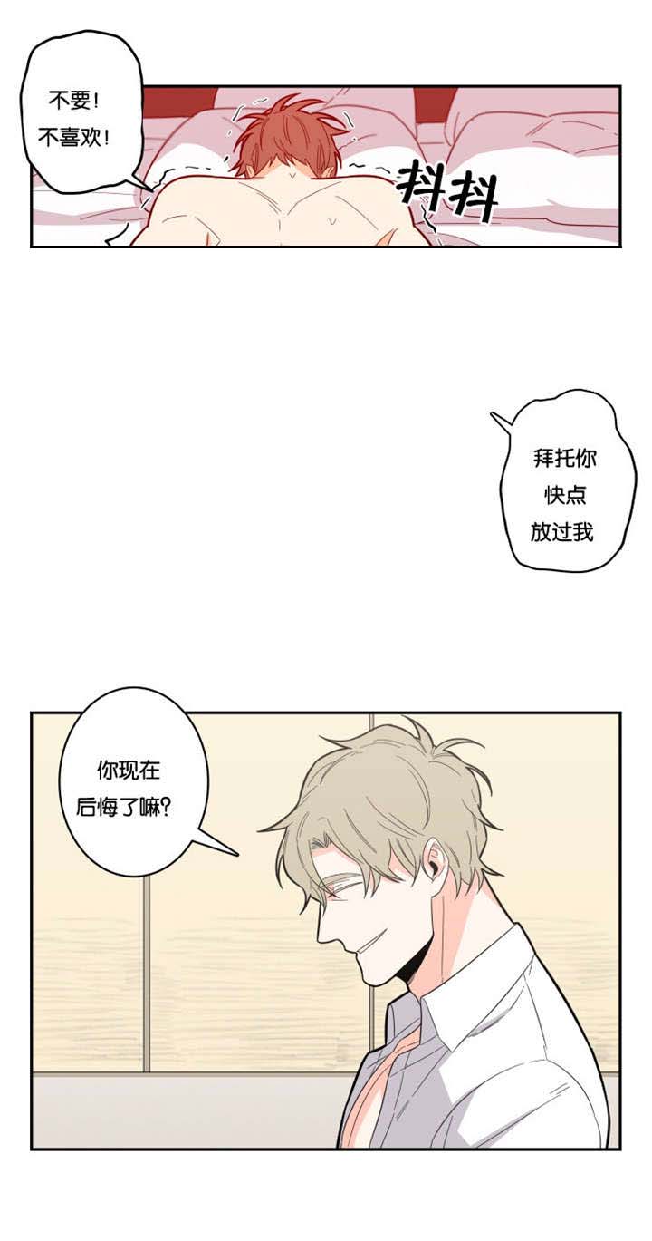 命运的转动漫画,第18章：不喜欢2图